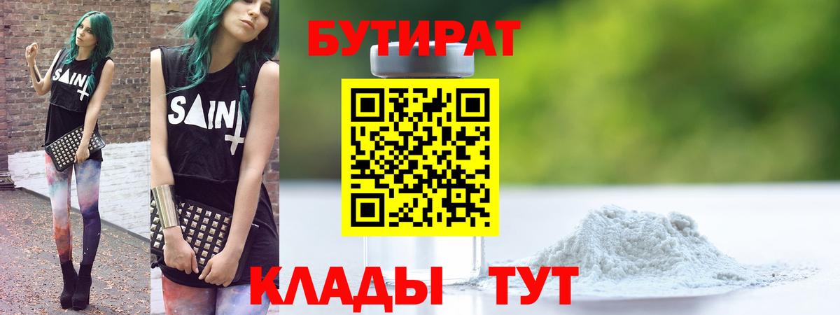 Топки  БУТИРАТ  Вход с VPN  Бутират жидкий экстази 