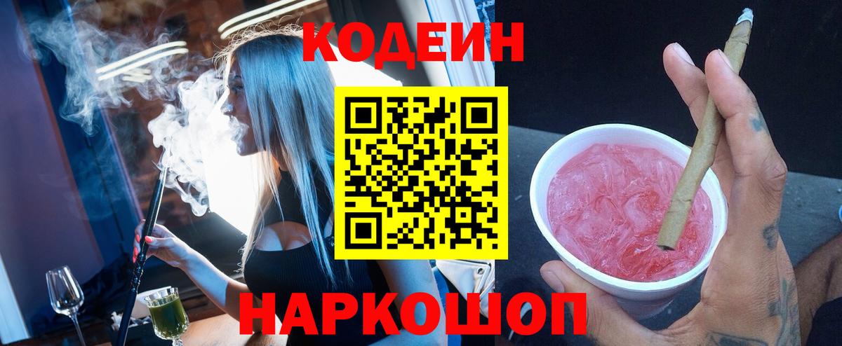 Кодеиновый сироп Lean напиток Lean (лин)  Вход с VPN  Кодеин напиток Lean (лин)  Топки 