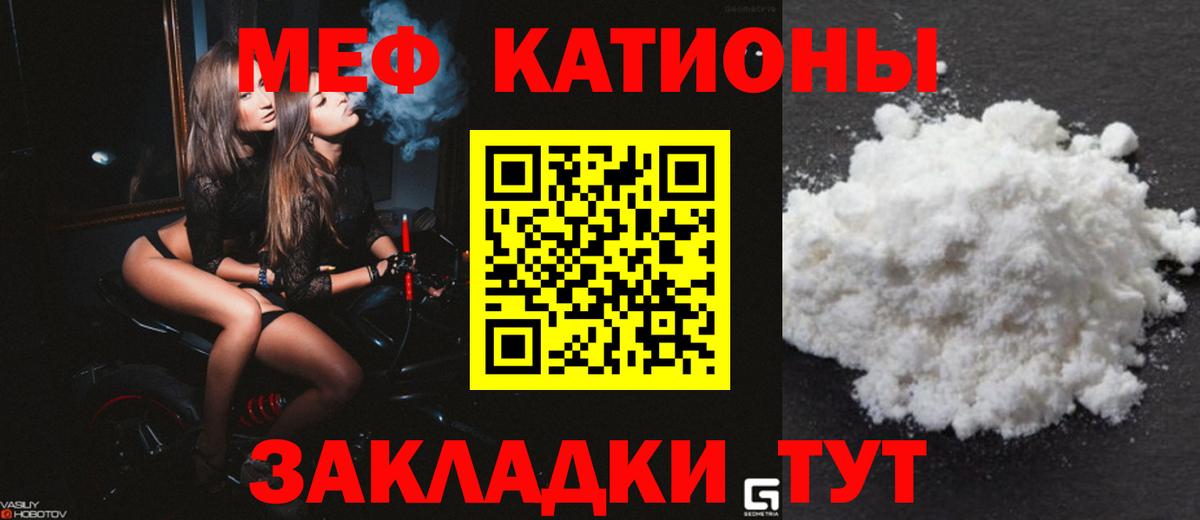 Меф мяу мяу мука Топки