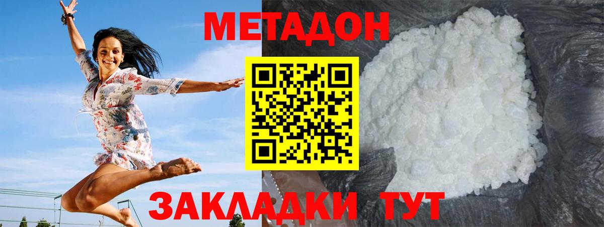 Топки  МЕТАДОН белоснежный  Метадон methadone  Вход с VPN 