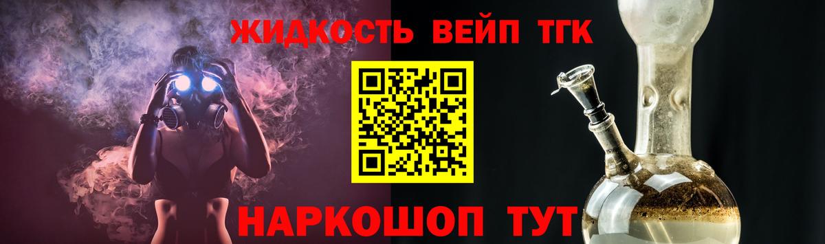 ТГК жижа Топки
